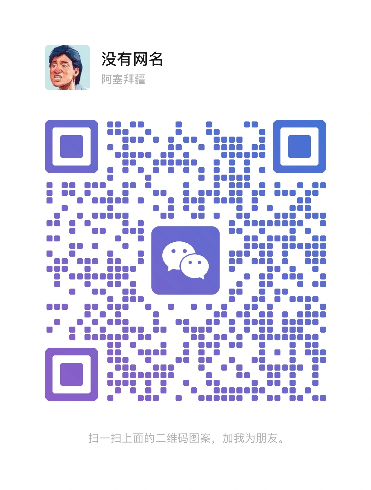 微信二维码